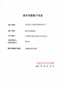 銀行開(kāi)戶證明